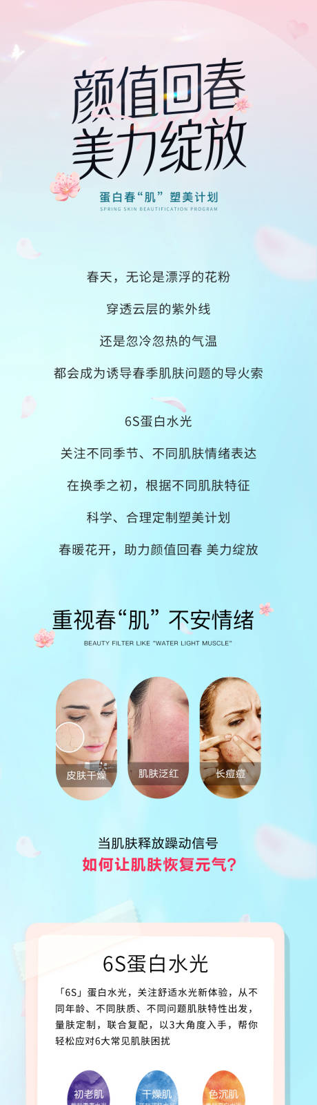 源文件下载【享设计】搜索编号：99820035570757009【清新医美春季换季敏感公众号推文长图】
