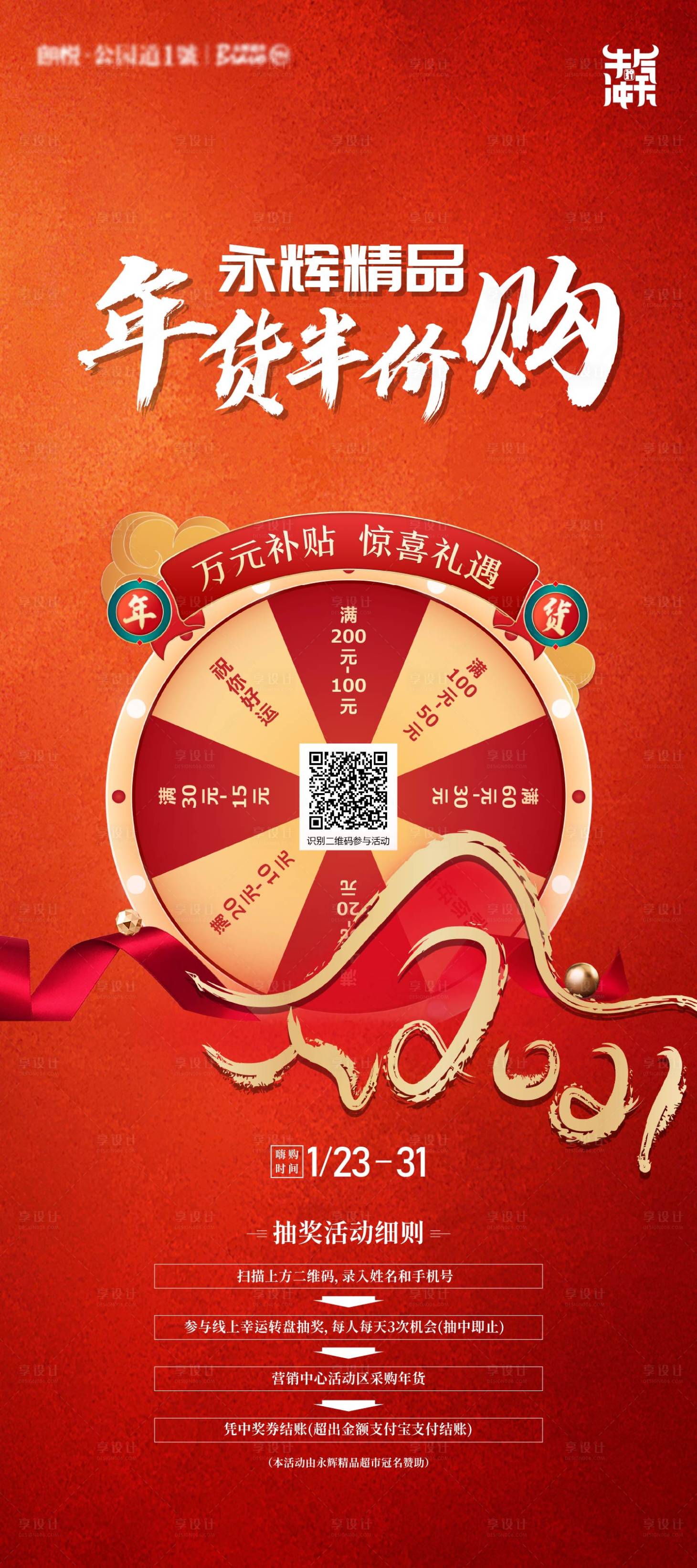 源文件下载【享设计】搜索编号：27310035479903481【转盘抽奖立屏】