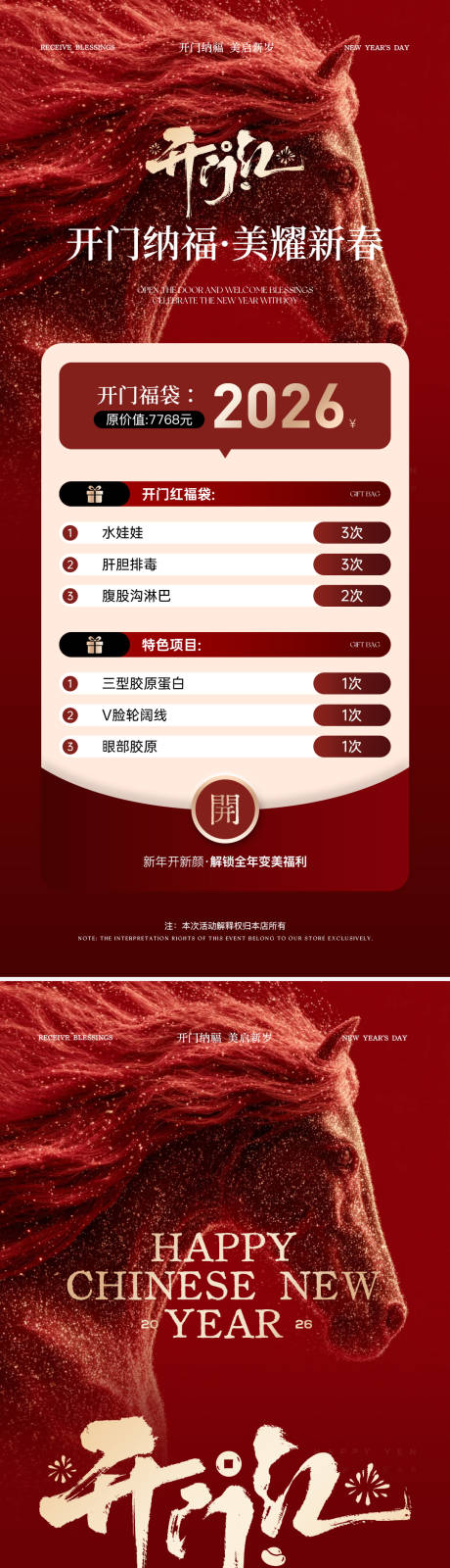 源文件下载【享设计】搜索编号：36820035451768839【美业开门红活动海报】