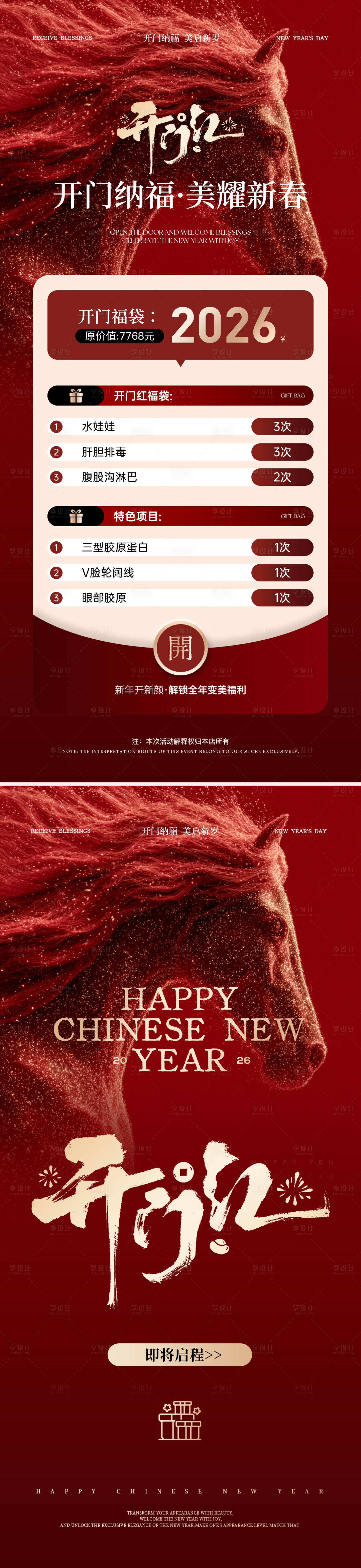 源文件下载【享设计】搜索编号：36820035451768839【美业开门红活动海报】