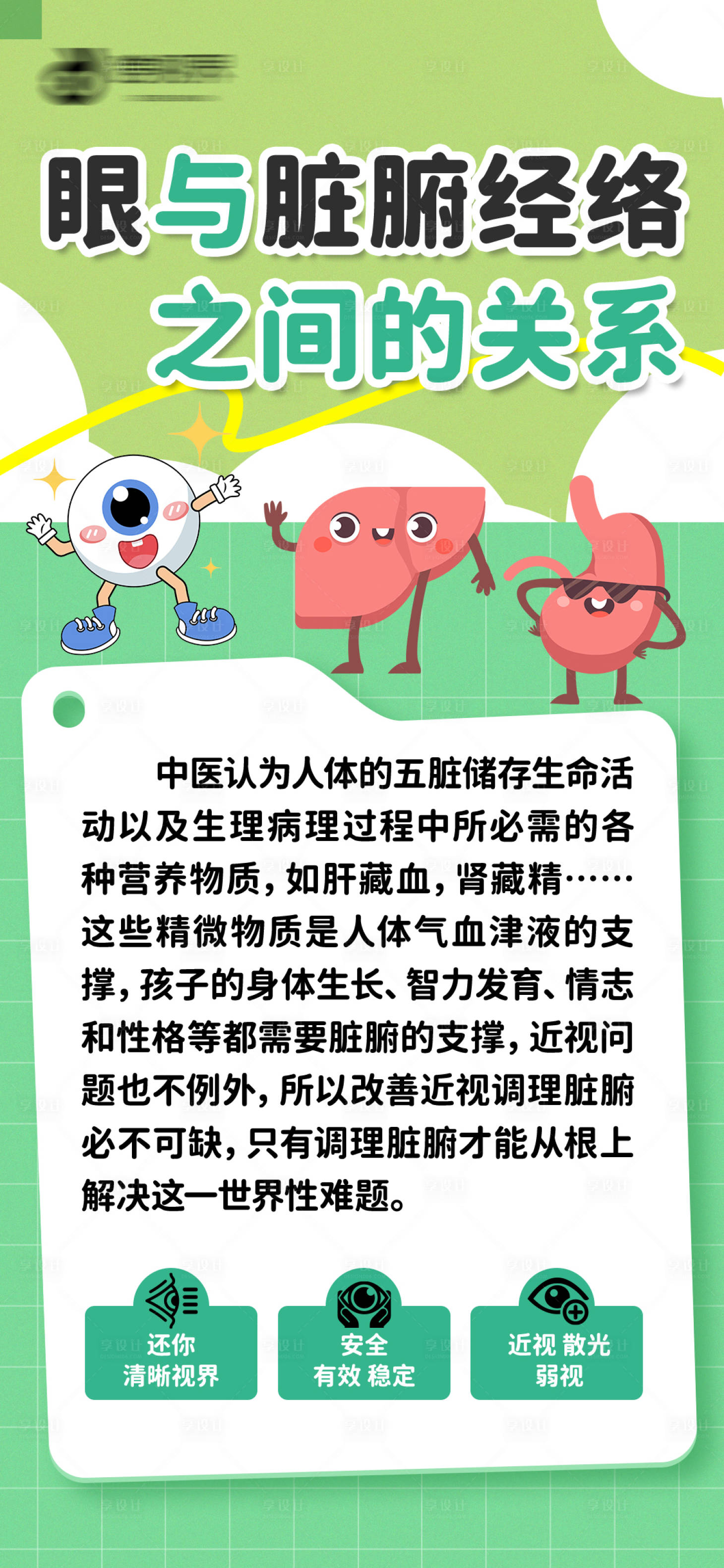 源文件下载【享设计】搜索编号：37920035298075599【还你视力】