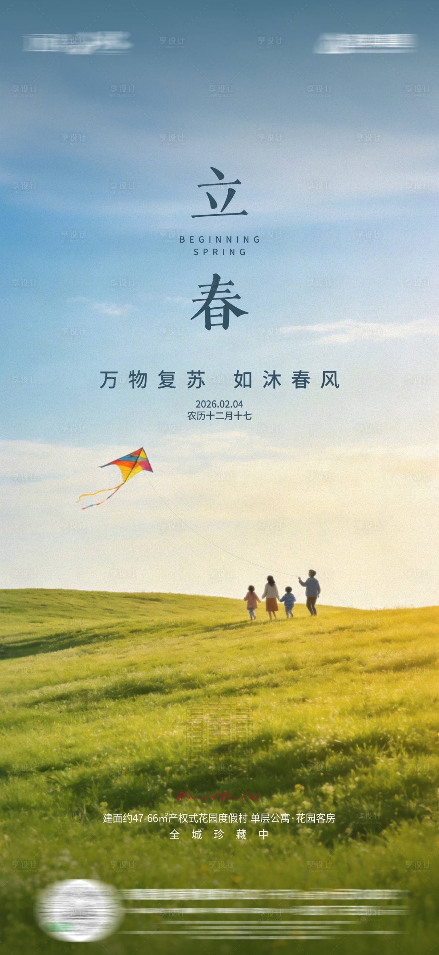 源文件下载【享设计】搜索编号：79230035311575311【立春海报】