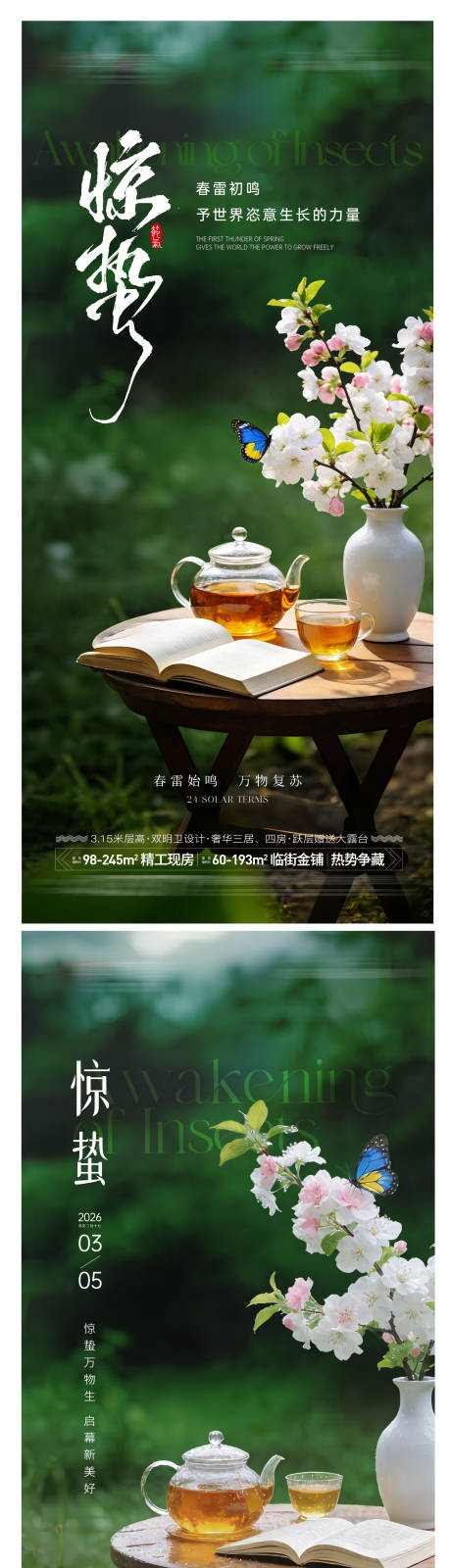 源文件下载【享设计】搜索编号：15540035482608759【地产惊蛰海报节气】
