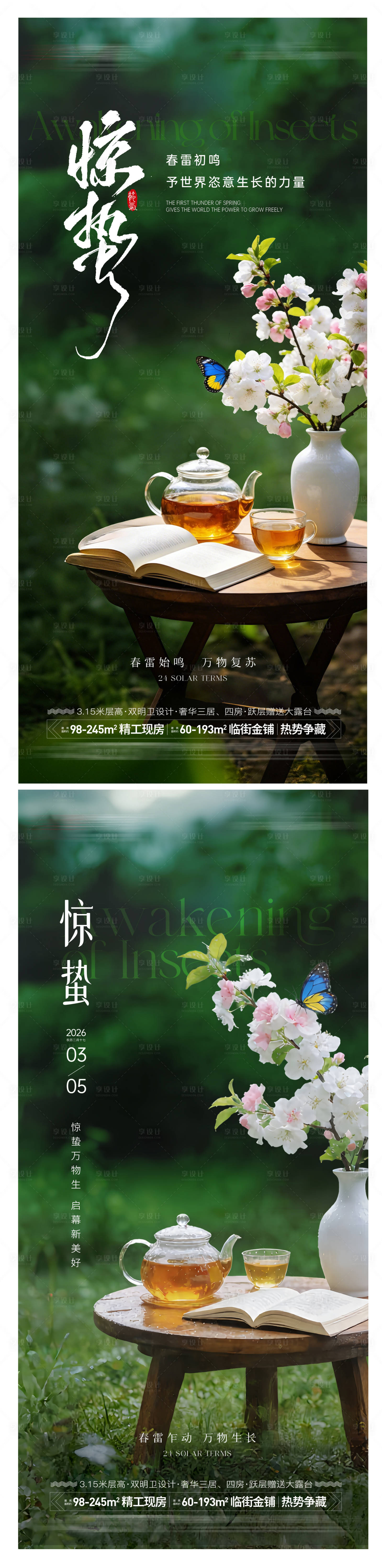 源文件下载【享设计】搜索编号：15540035482608759【地产惊蛰海报节气】