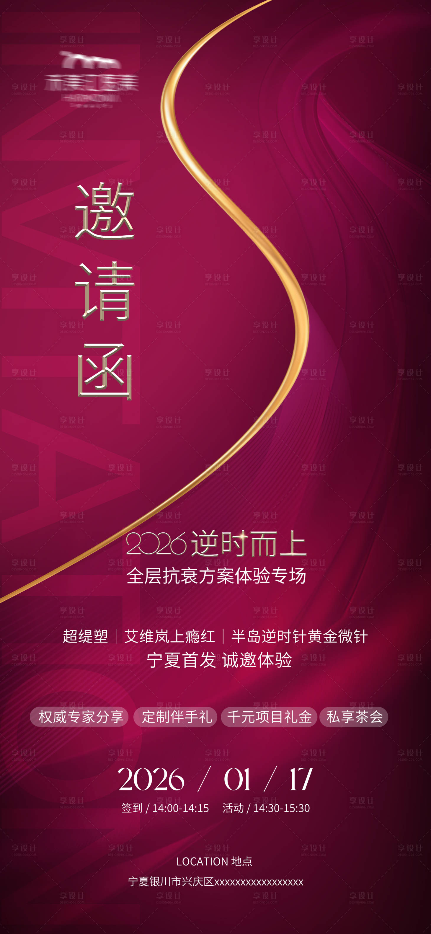 源文件下载【享设计】搜索编号：28570035423501832【高端医美邀请函】
