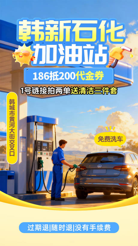 源文件下载【享设计】搜索编号：85650035527533820【加油站直播贴片】