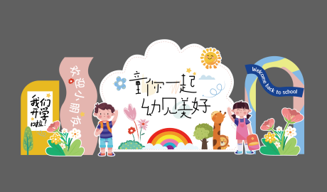 源文件下载【享设计】搜索编号：82520035563342607【开学打卡】