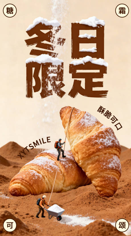 源文件下载【享设计】搜索编号：61180035432106528【面包烘焙营销海报】