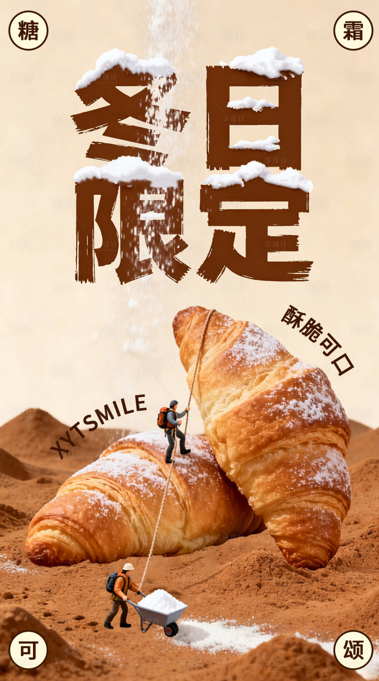 源文件下载【享设计】搜索编号：61180035432106528【面包烘焙营销海报】