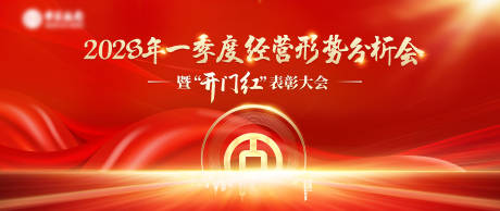 源文件下载【享设计】搜索编号：26580035434338684【开门红主画面】