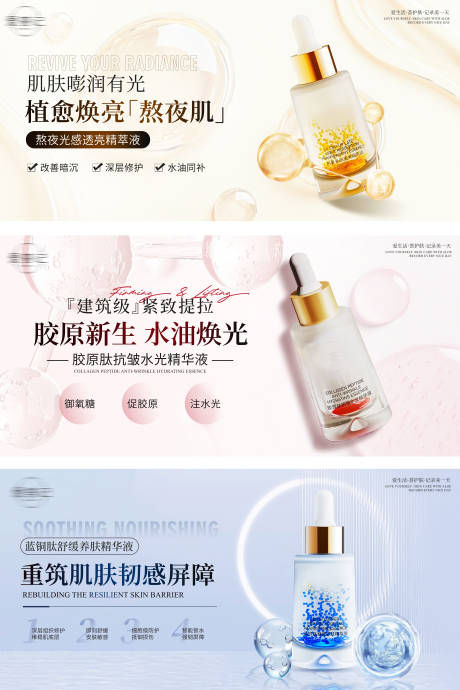 源文件下载【享设计】搜索编号：44520035567094573【护肤品精华液Banner/灯箱】