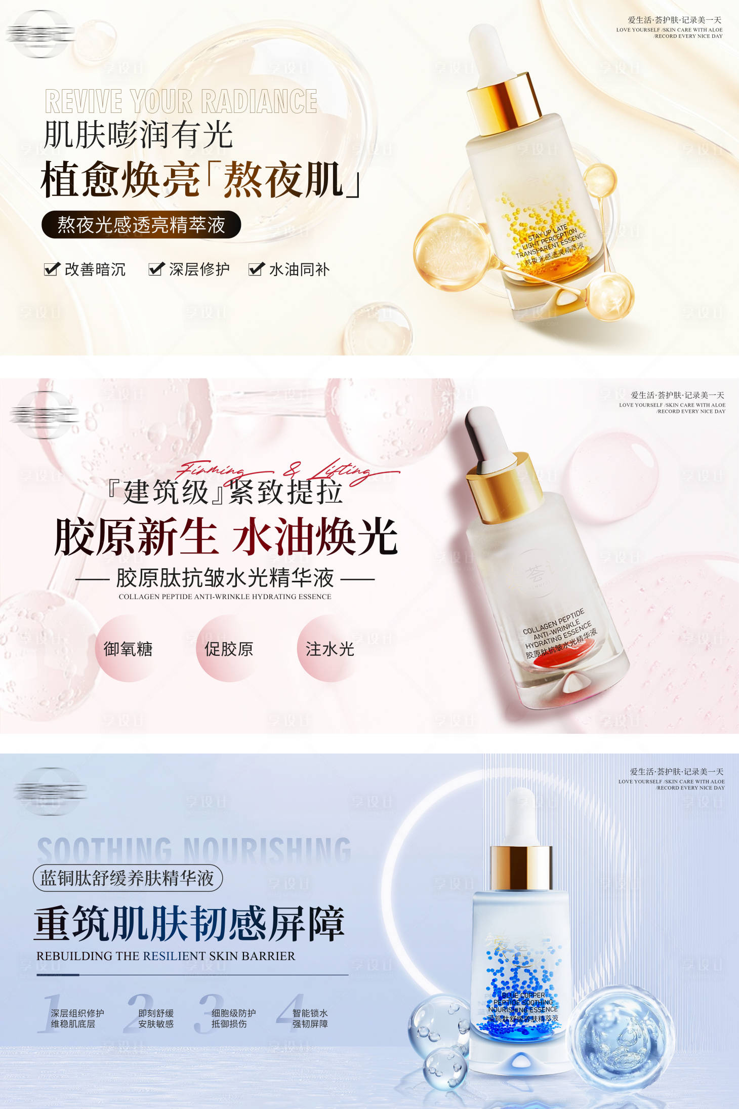 源文件下载【享设计】搜索编号：44520035567094573【护肤品精华液Banner/灯箱】