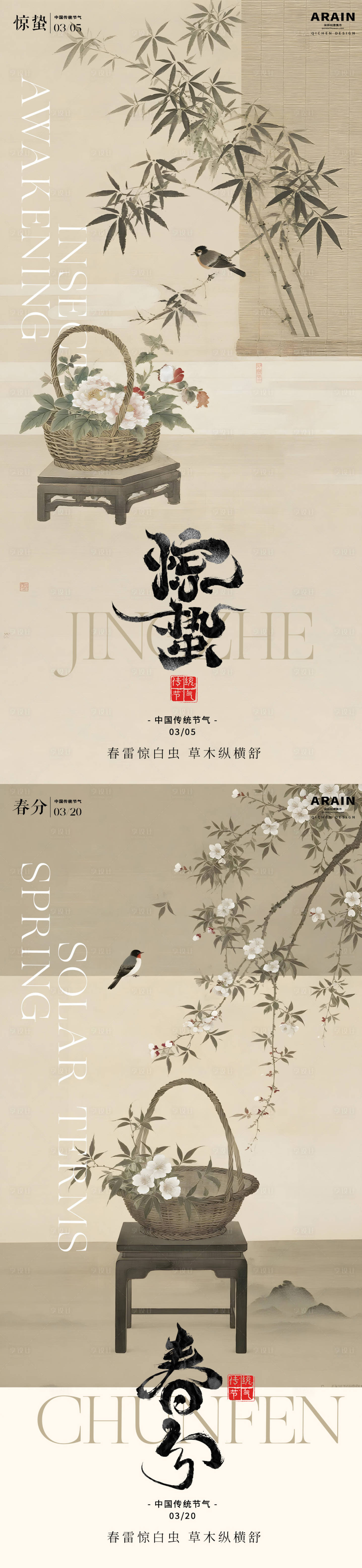 源文件下载【享设计】搜索编号：56730035502675173【惊蛰春分中式系列海报】