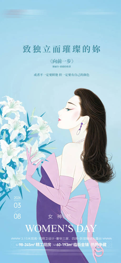 源文件下载【享设计】搜索编号：69360035507765510【女神节单图海报】