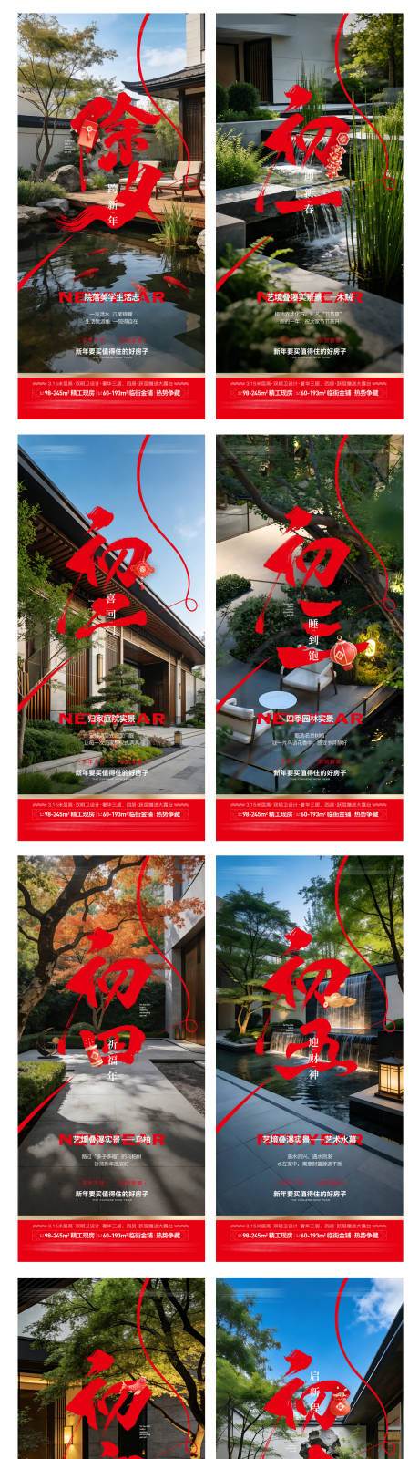 源文件下载【享设计】搜索编号：76550035527817160【春节年俗系列海报】