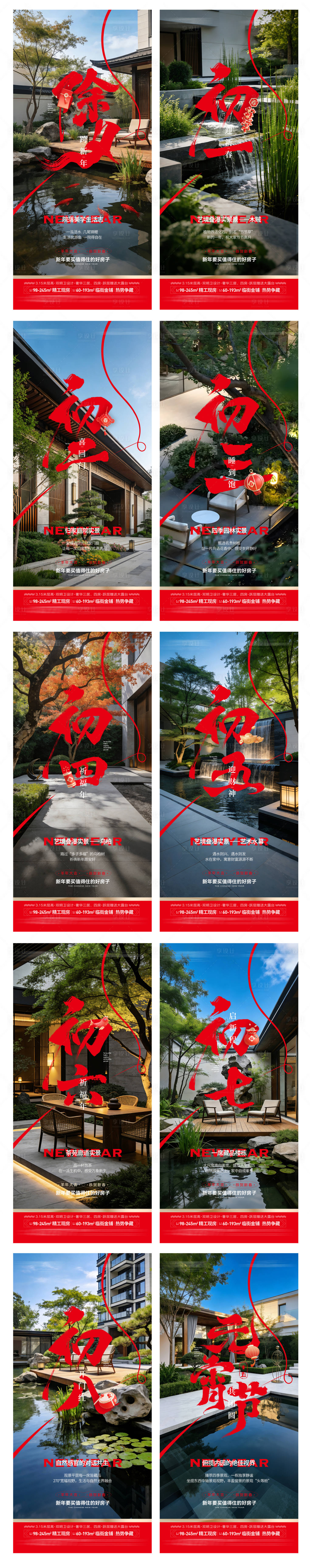 源文件下载【享设计】搜索编号：76550035527817160【春节年俗系列海报】