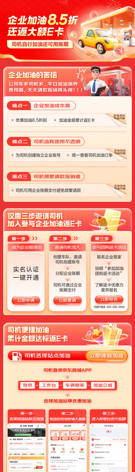 源文件下载【享设计】搜索编号：58140035327796959【企业加油活动页面】