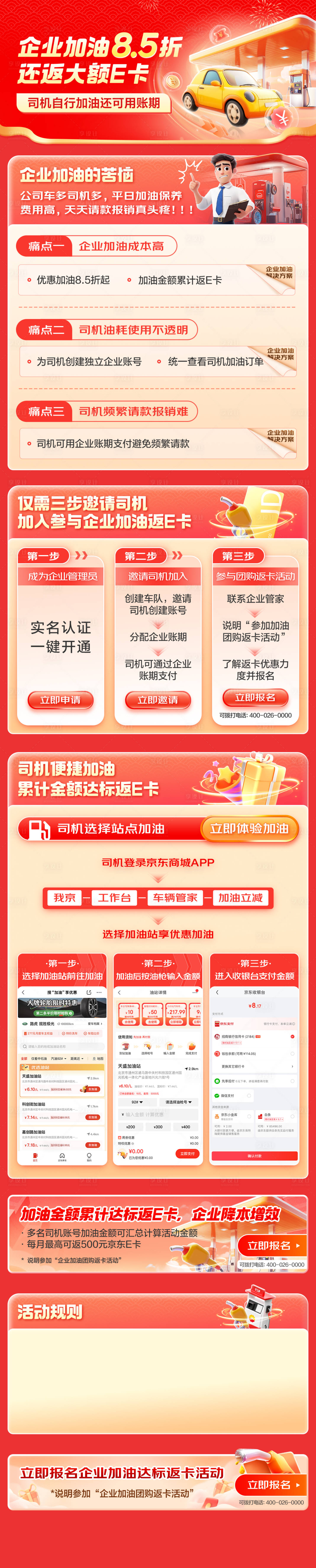 源文件下载【享设计】搜索编号：58140035327796959【企业加油活动页面】