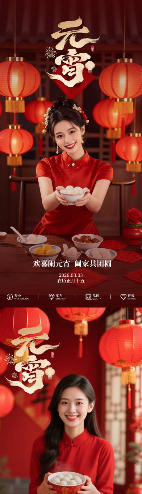 源文件下载【享设计】搜索编号：68720035514642508【元宵节节气海报】