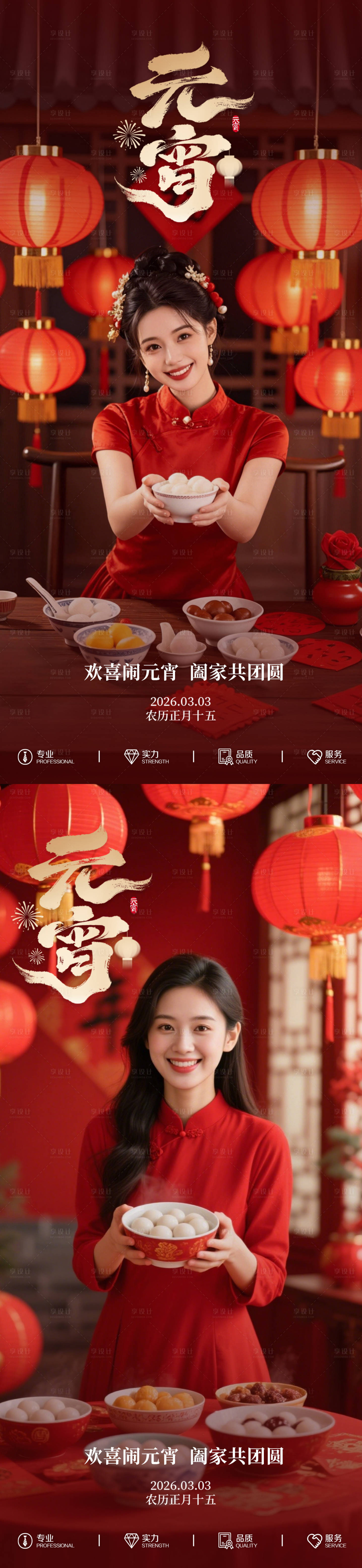 源文件下载【享设计】搜索编号：68720035514642508【元宵节节气海报】