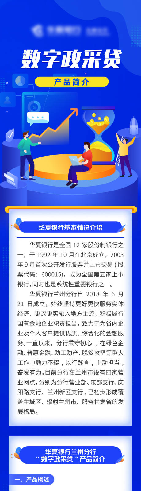 源文件下载【享设计】搜索编号：86590035467833951【银行长图】