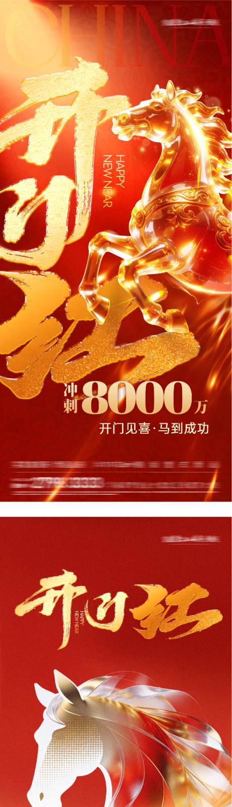 源文件下载【享设计】搜索编号：63460035495744504【地产开门红业绩海报】