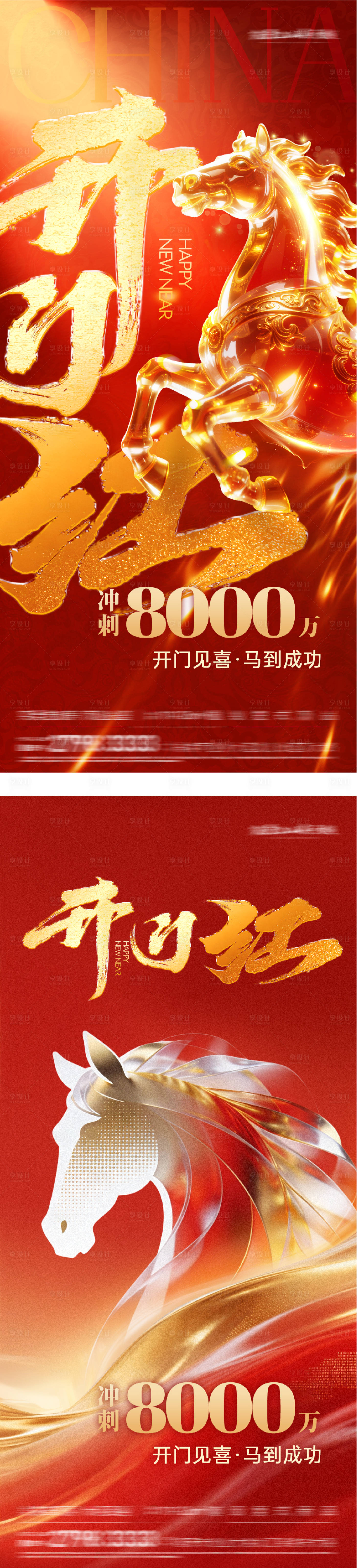 源文件下载【享设计】搜索编号：63460035495744504【地产开门红业绩海报】