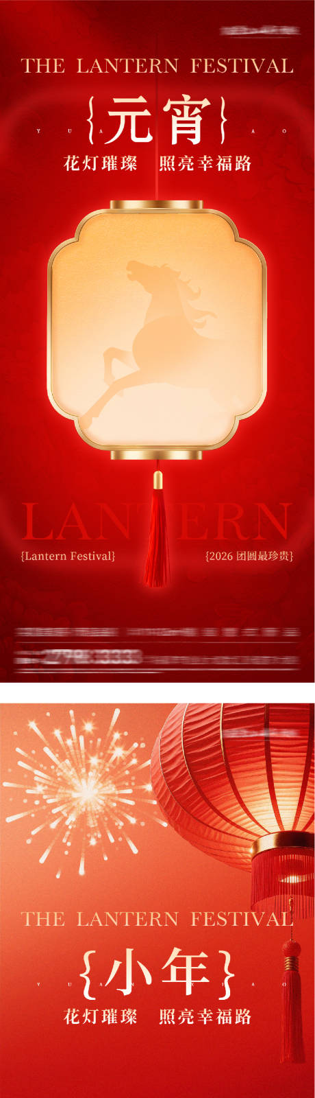 源文件下载【享设计】搜索编号：27140035433272339【地产小年春节元宵节海报】