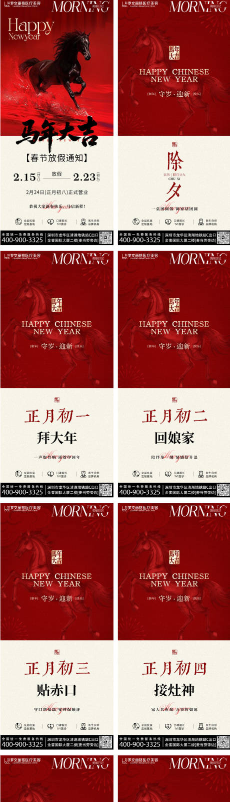 源文件下载【享设计】搜索编号：50670035459999315【放假通知 初一到初八 开业大吉】