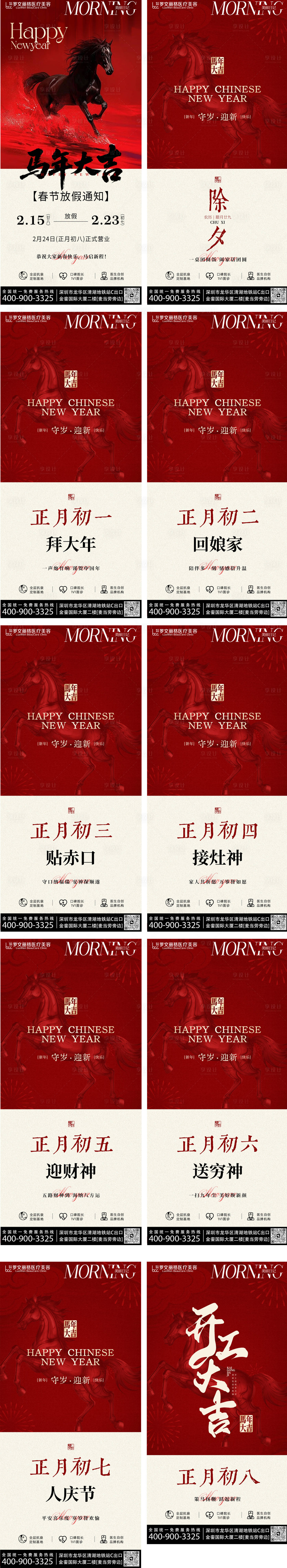 源文件下载【享设计】搜索编号：50670035459999315【放假通知 初一到初八 开业大吉】