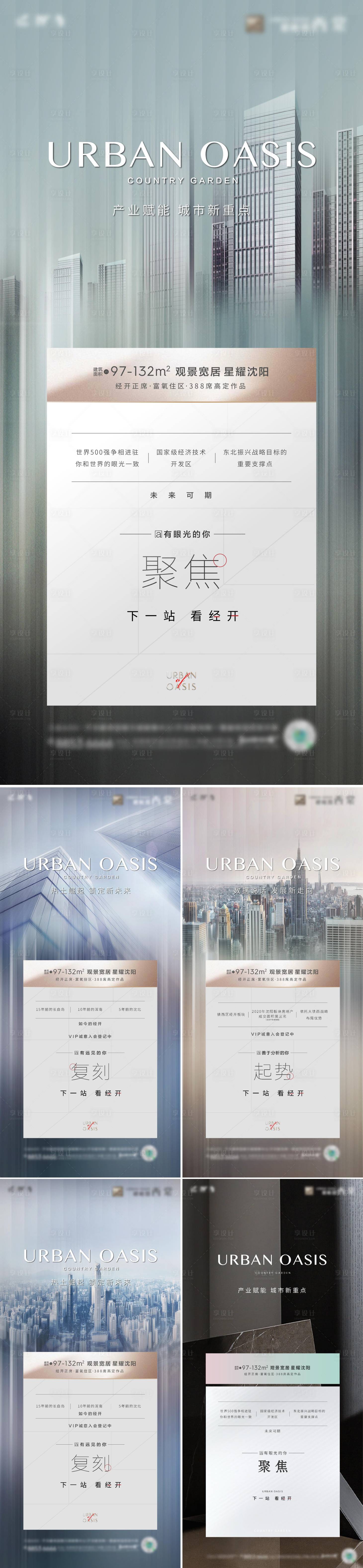 源文件下载【享设计】搜索编号：60700035457802174【价值点入市系列海报】