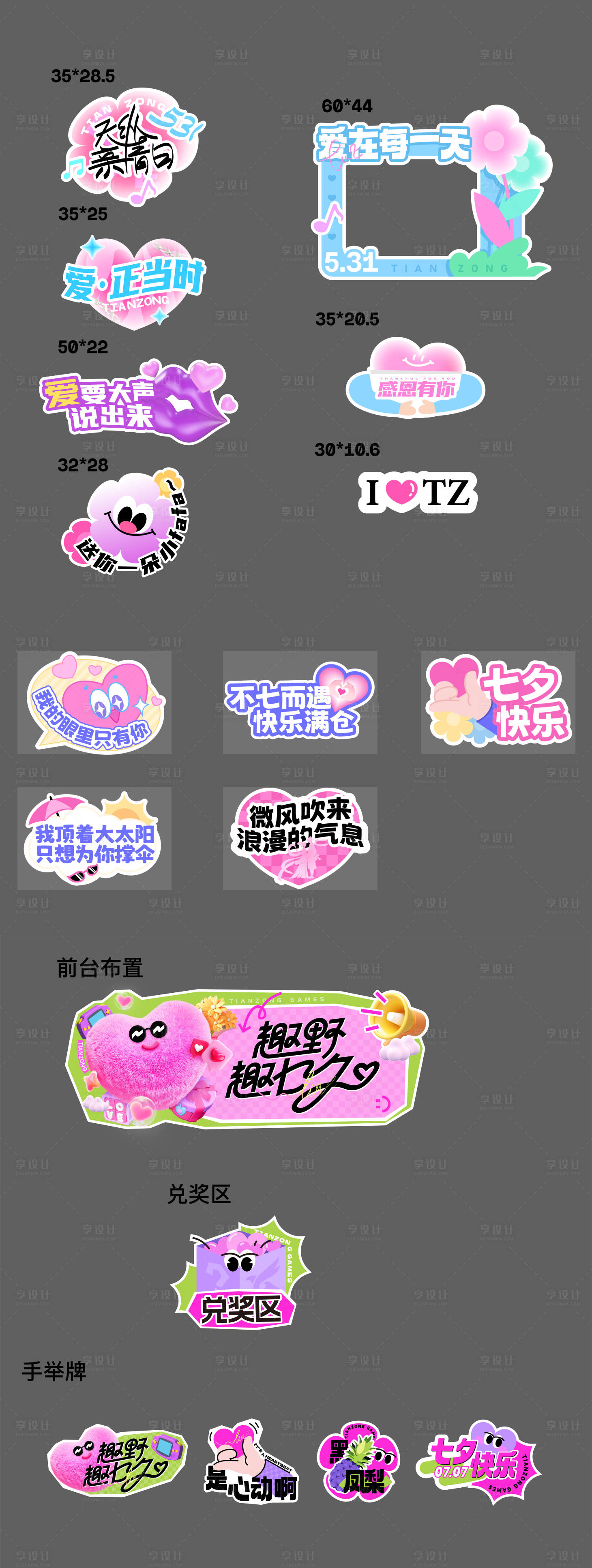 源文件下载【享设计】搜索编号：91270035467141056【七夕氛围道具手举牌】