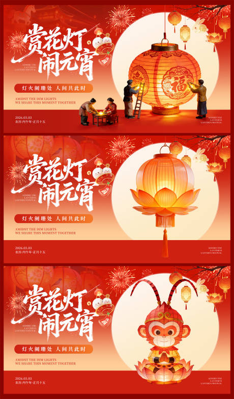 源文件下载【享设计】搜索编号：58290035565406175【赏花灯闹元宵背景板】