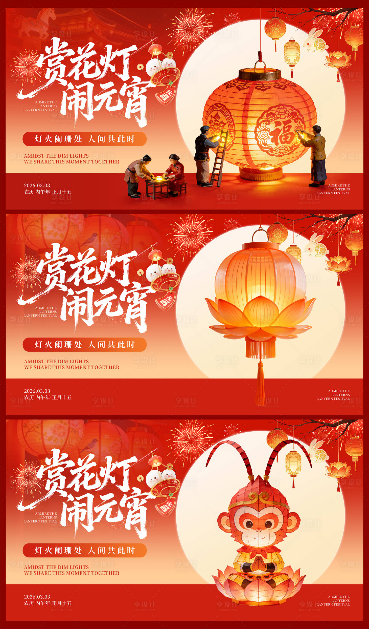 源文件下载【享设计】搜索编号：58290035565406175【赏花灯闹元宵背景板】