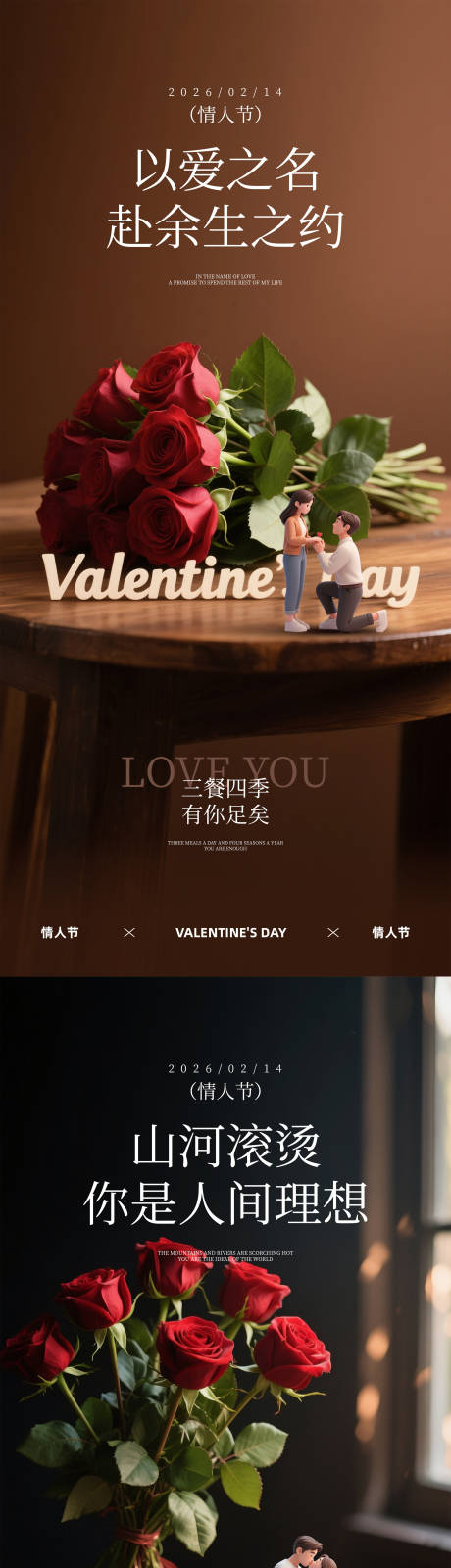 源文件下载【享设计】搜索编号：97580035373628741【情人节海报】