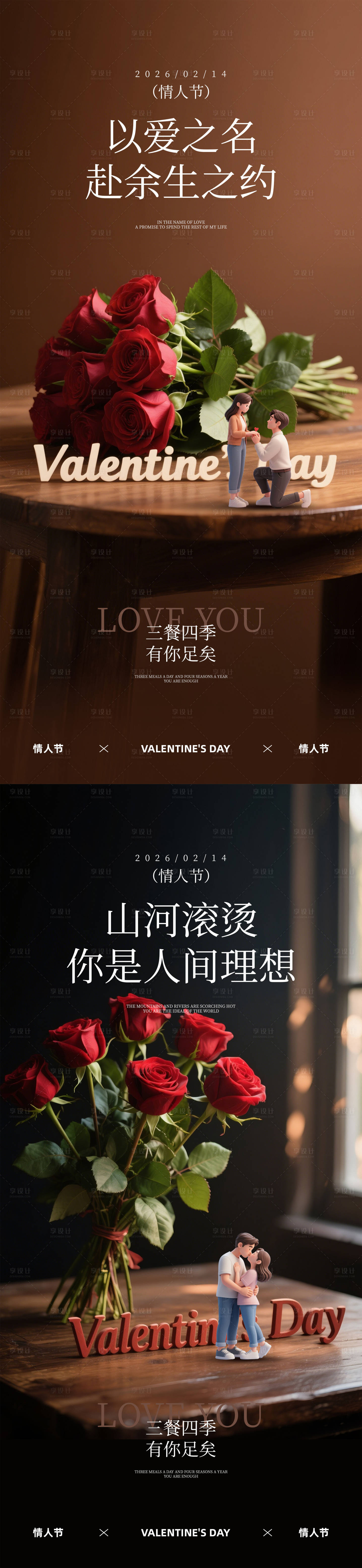 源文件下載【享設(shè)計】搜索編號：97580035373628741【情人節(jié)海報】