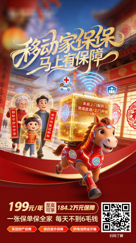 源文件下载【享设计】搜索编号：56610035495811224【移动家保保海报】