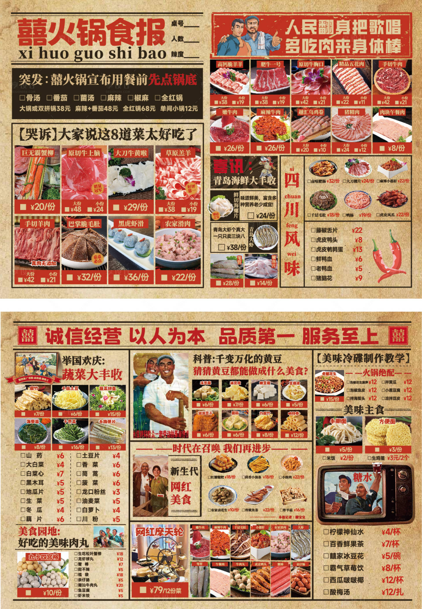 源文件下载【享设计】搜索编号：57480035589331490【火锅年代复古菜单DM宣传单页】