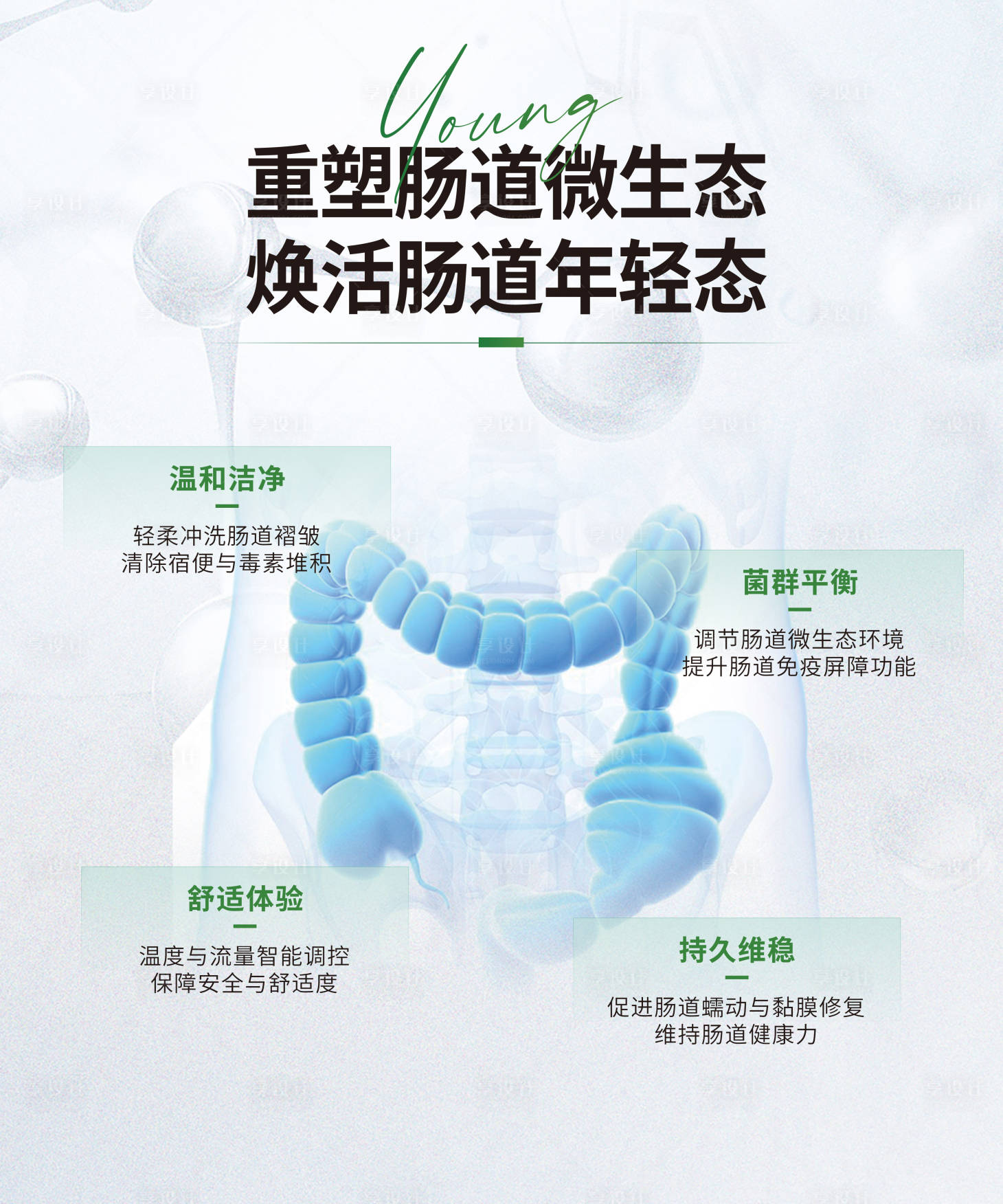 源文件下载【享设计】搜索编号：36970035422889844【大健康肠疗海报】