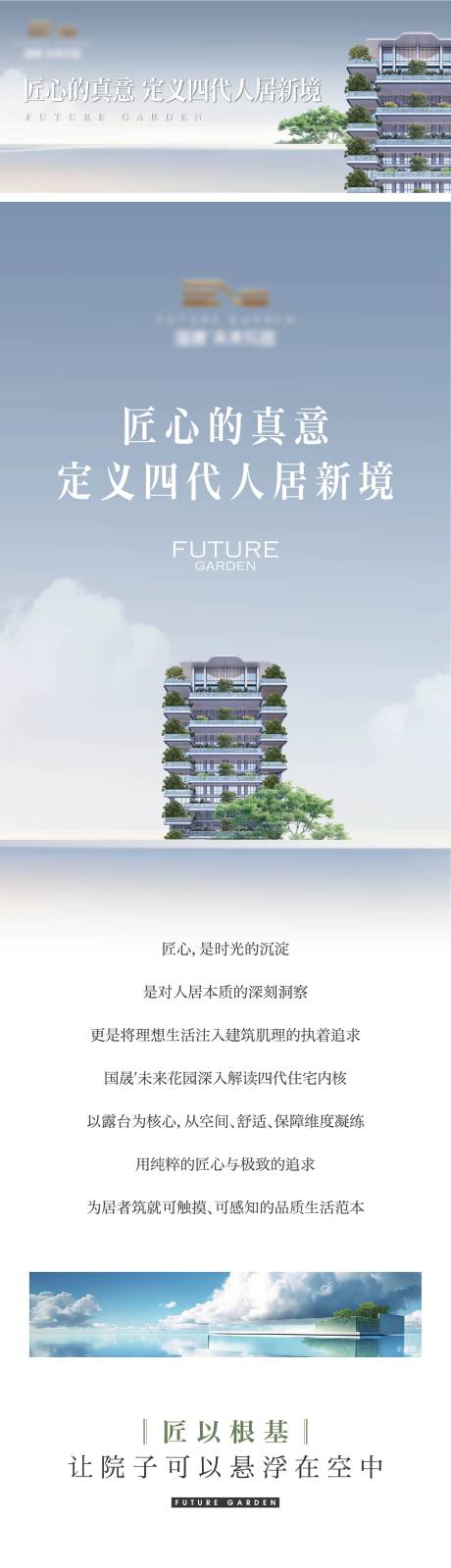 源文件下载【享设计】搜索编号：53430035523274679【四代住宅推文长图】
