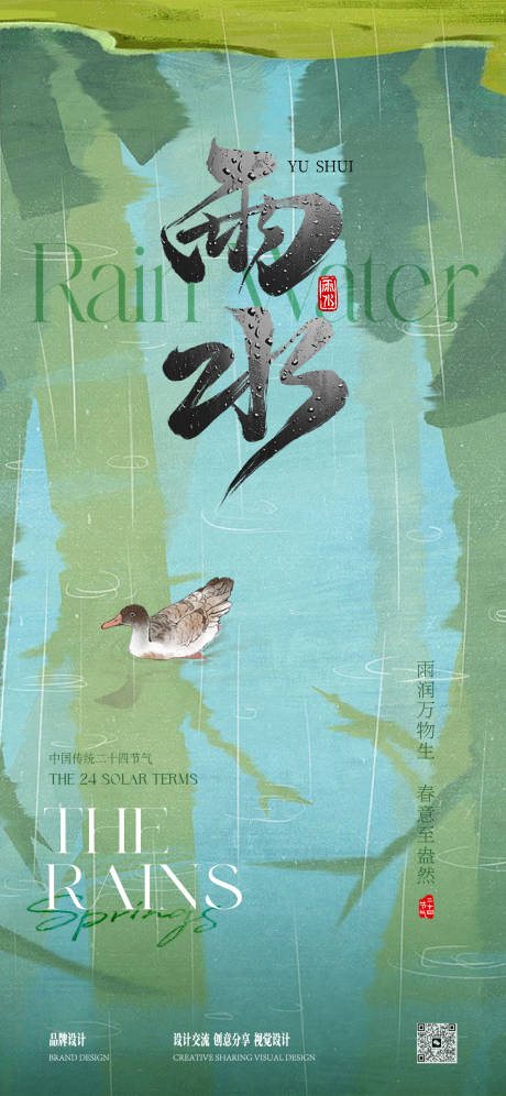 源文件下载【享设计】搜索编号：22020035375836799【谷雨节气海报】