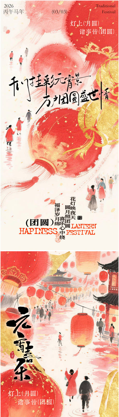 源文件下载【享设计】搜索编号：45800035518939412【元宵节水墨海报】