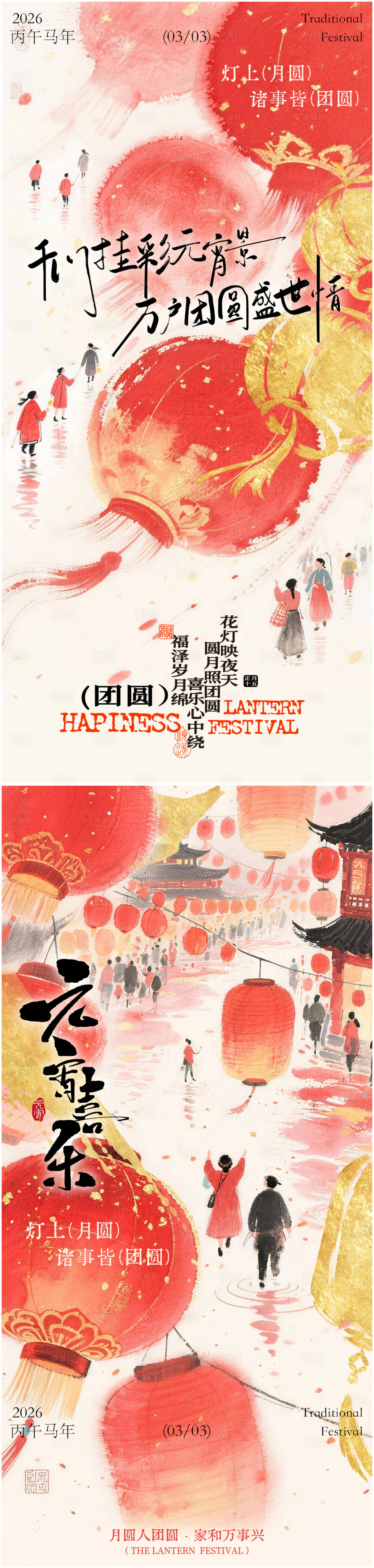 源文件下载【享设计】搜索编号：45800035518939412【元宵节水墨海报】