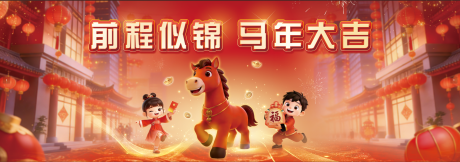 源文件下载【享设计】搜索编号：72060035525079282【马年游园会主视觉活动背景板】