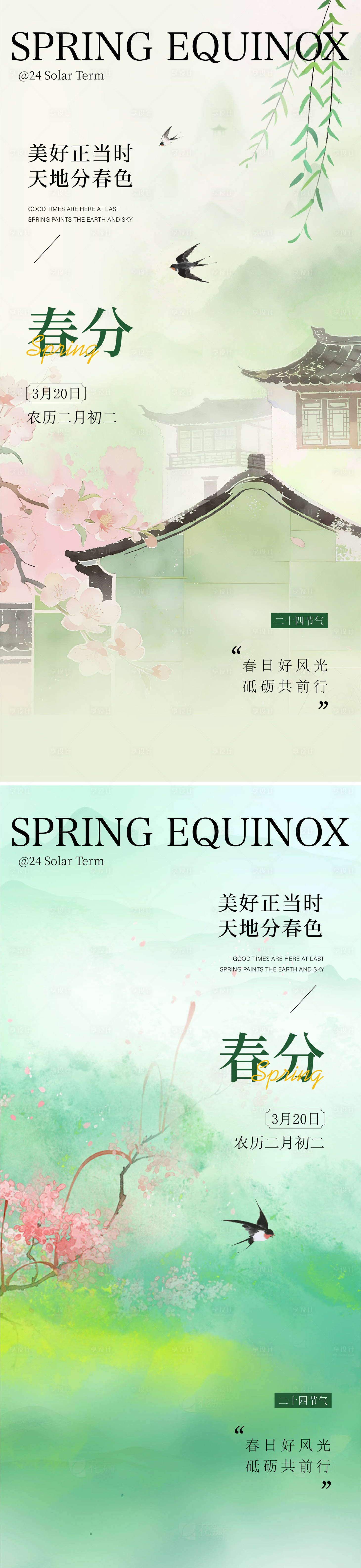 源文件下载【享设计】搜索编号：88920035527727661【春分海报】