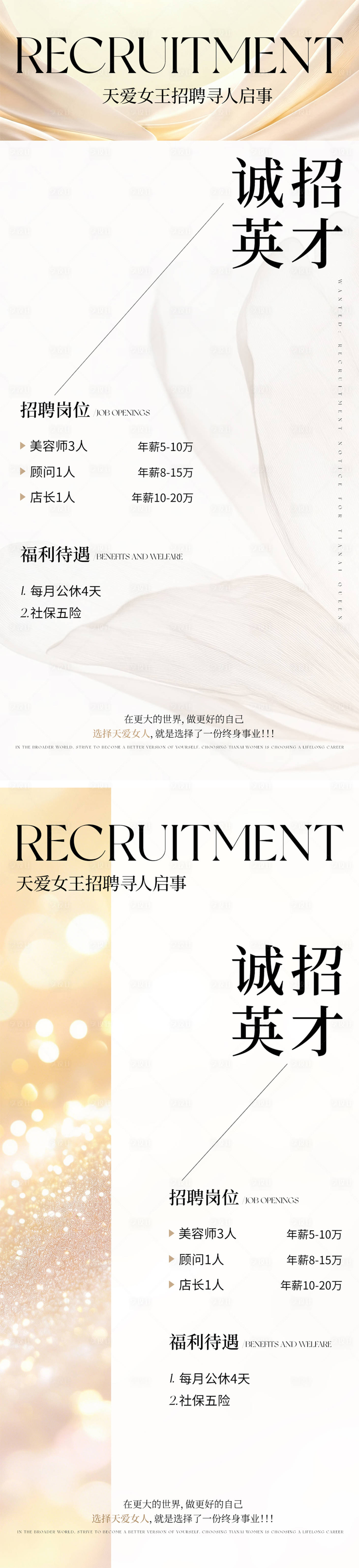 源文件下载【享设计】搜索编号：33880035367857469【招聘海报】