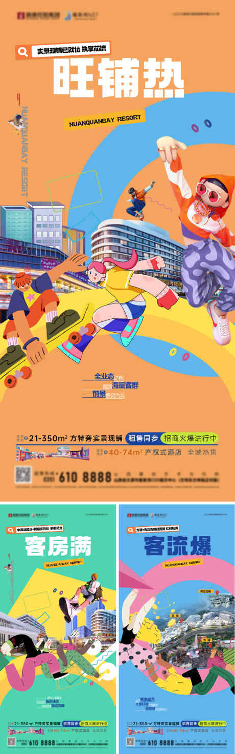 源文件下载【享设计】搜索编号：38830035466931903【文旅地产商铺价值点系列海报】