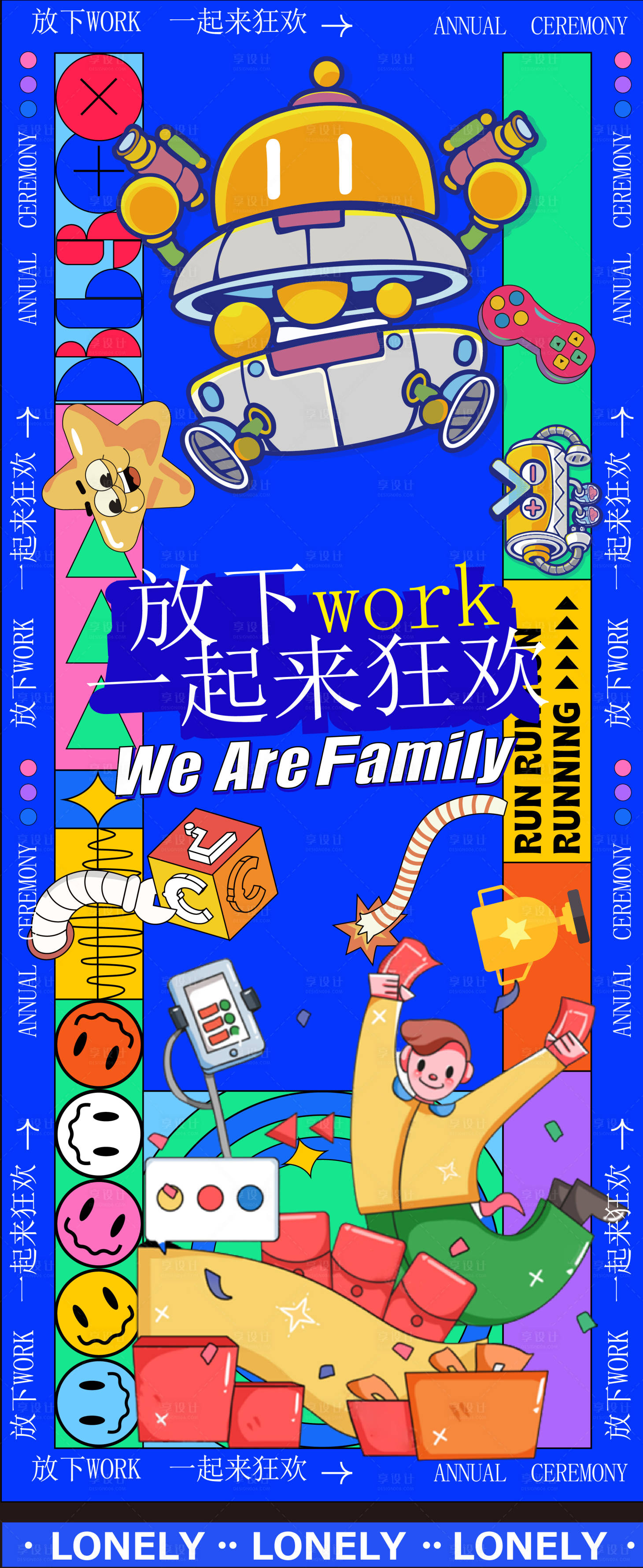 源文件下载【享设计】搜索编号：26460035541875517【手绘卡通海报】