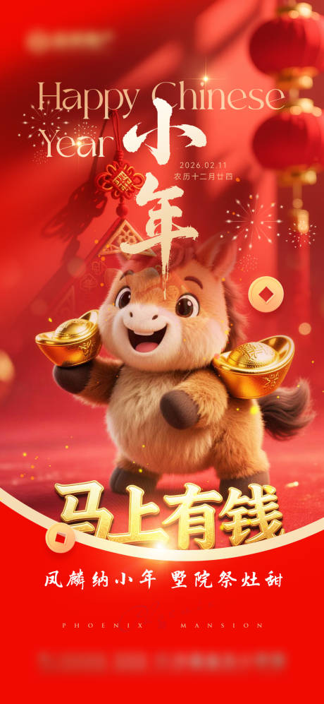 源文件下载【享设计】搜索编号：33440035394366574【地产节气小年】