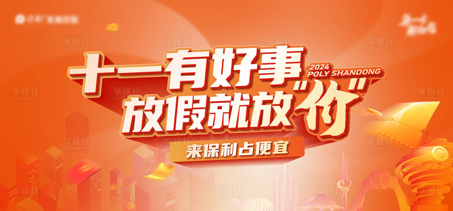 源文件下载【享设计】搜索编号：16130035471191419【地产双十一活动主画面】
